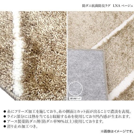 防ダニ抗菌防臭ラグ 190x240cm (LNA BE) | ニトリネット【公式】 家具 