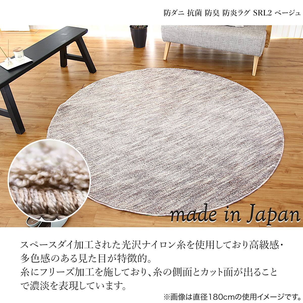 防ダニ抗菌防臭防炎ラグ 直径120cm (SRL2 BE) | ニトリネット【公式