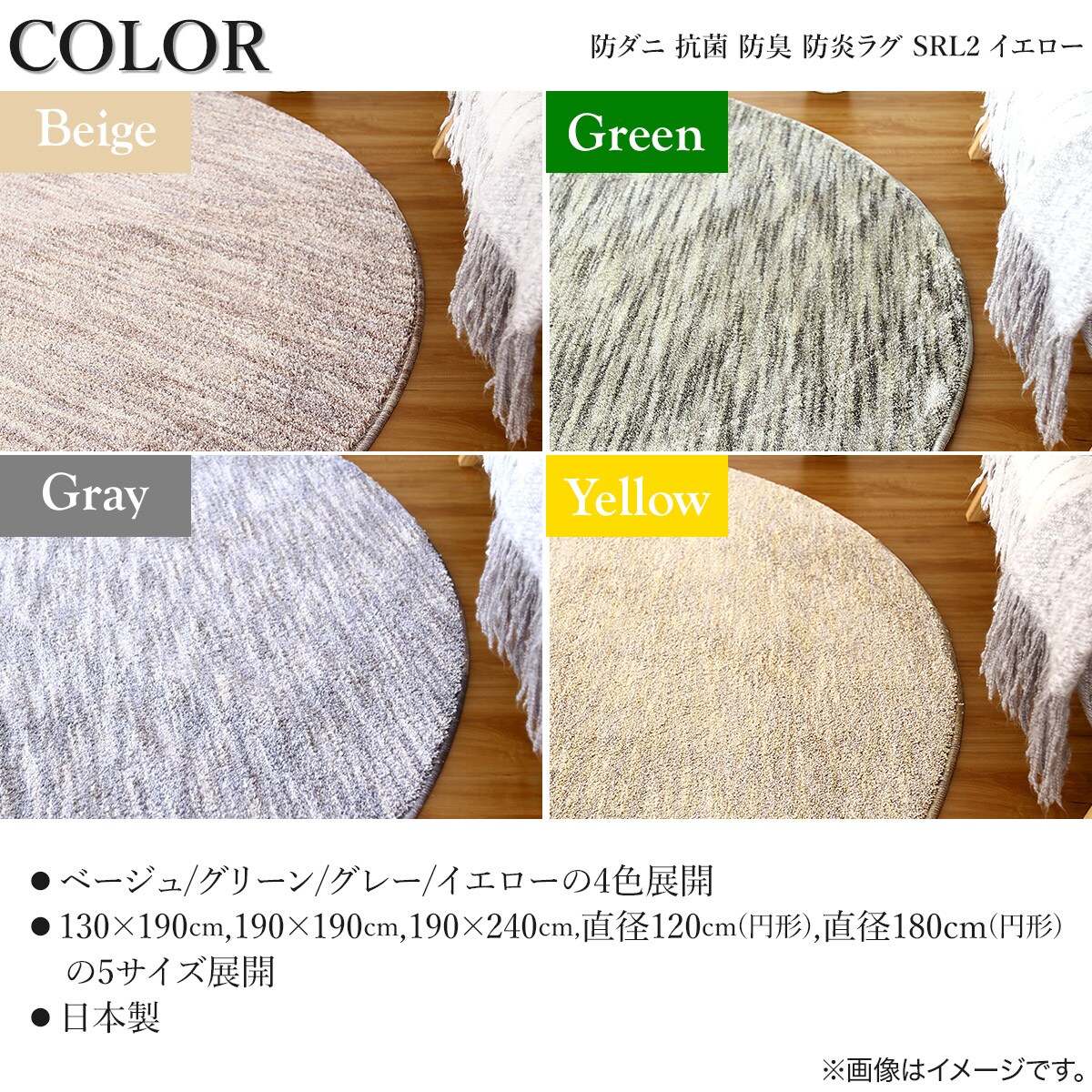 防ダニ抗菌防臭防炎ラグ 直径180cm (SRL2 YE) | ニトリネット【公式