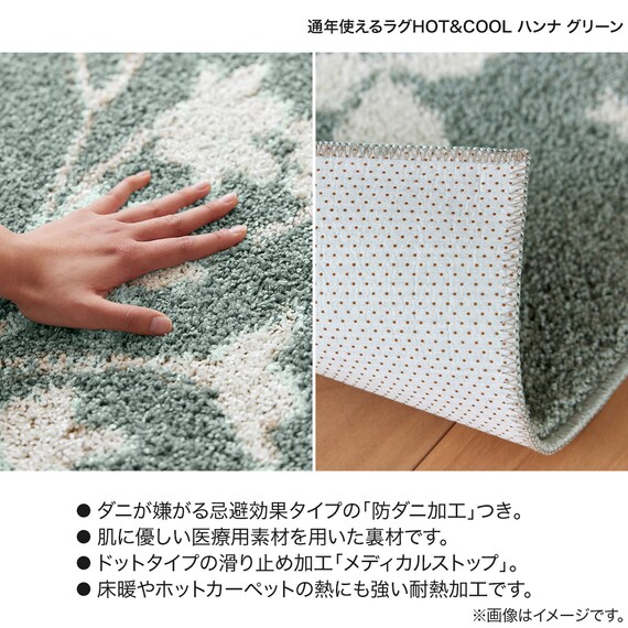 通年使えるラグHOT&COOL(花柄グリーン)190×240 7枚目画像
