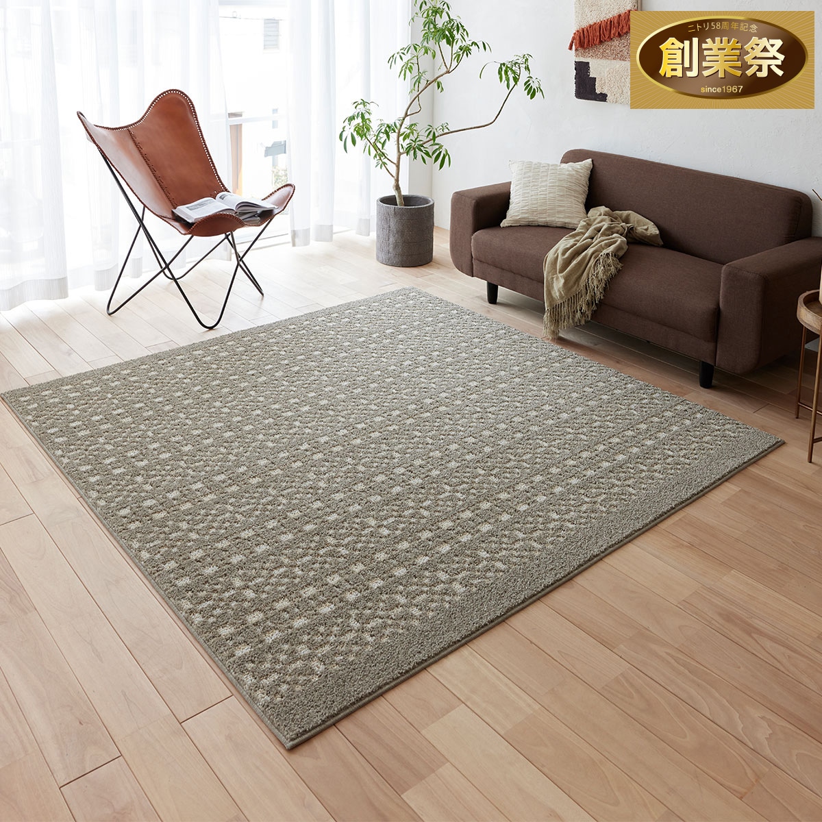 通年使えるラグHOT&COOL（ベージュ）190×190 | ニトリネット【公式