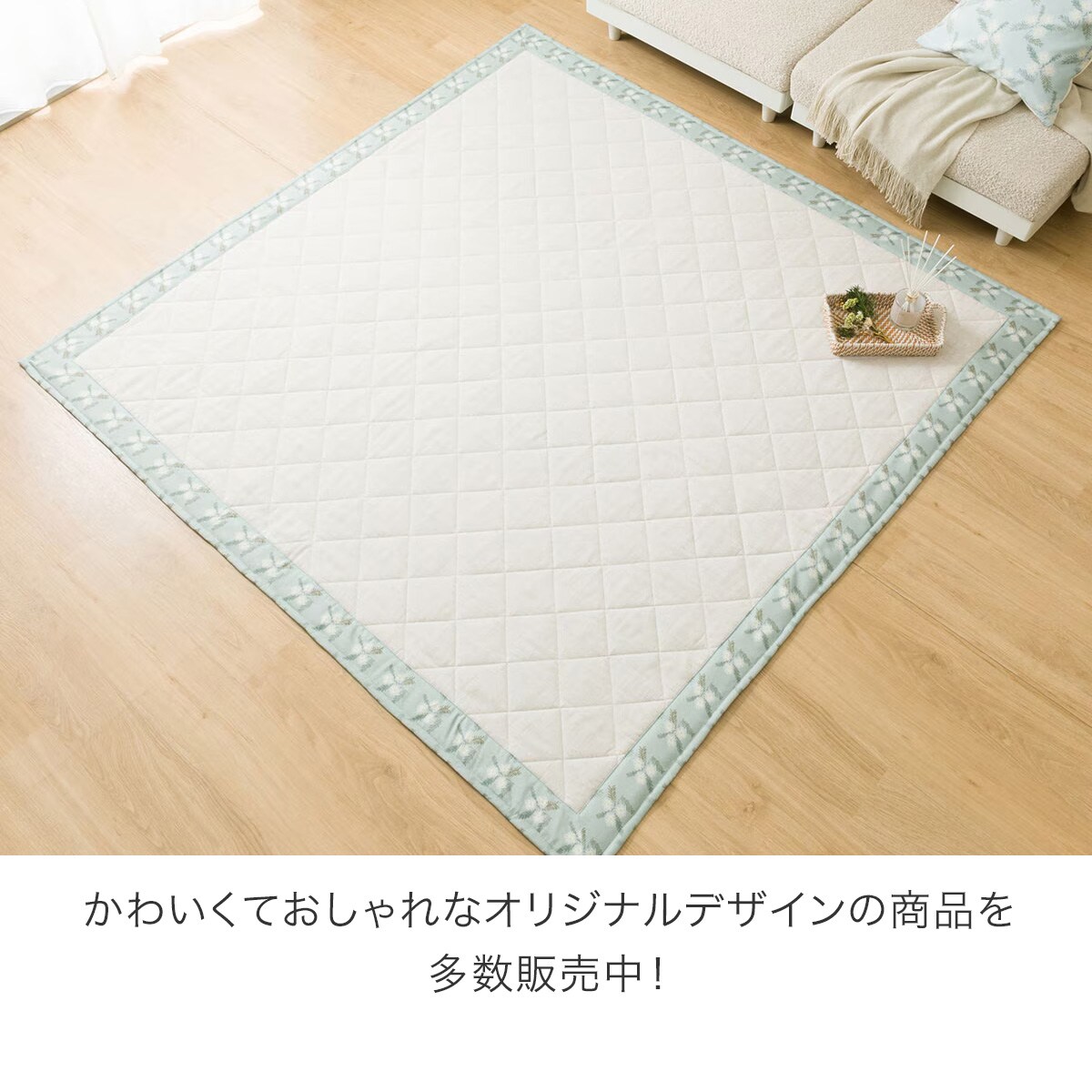 洗えるキルトラグ タンポポ(185X240 NG04) | ニトリネット【公式