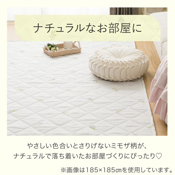 洗えるキルトラグ ミモザ(130X185 gST3) 5枚目画像