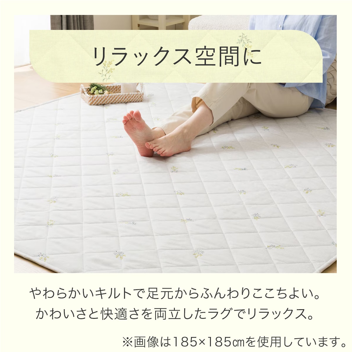 洗えるキルトラグ ミモザ(185X240 gST3) | ニトリネット【公式】 家具