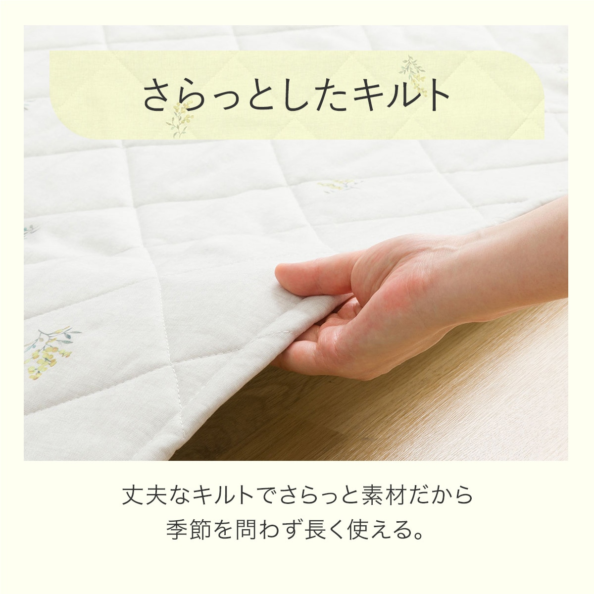 洗えるキルトラグ ミモザ(185X240 gST3) | ニトリネット【公式】 家具