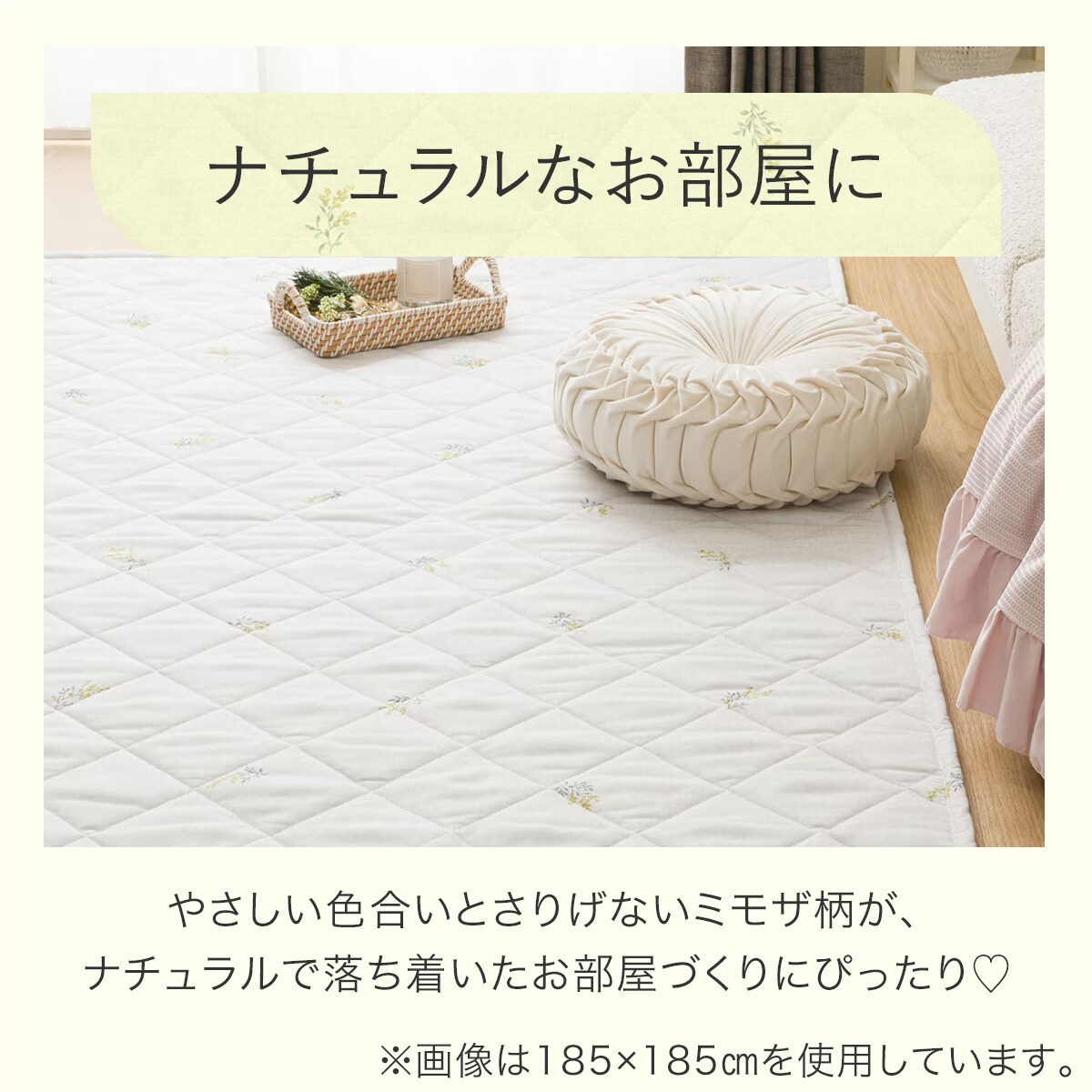 洗えるキルトラグ ミモザ(185X240 gST3) | ニトリネット【公式】 家具
