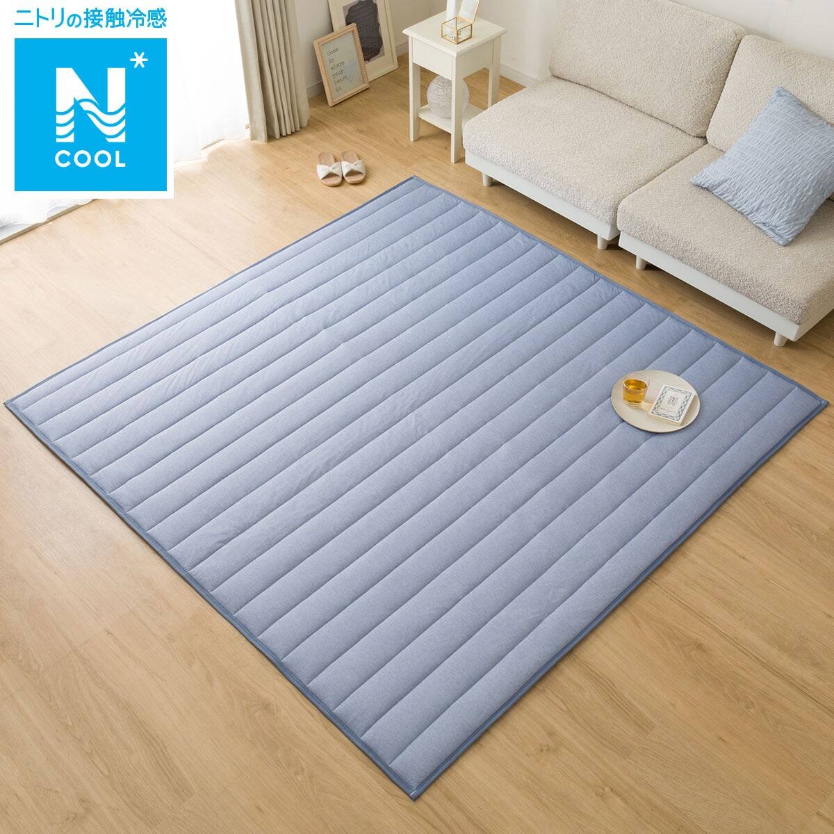 新商品，185*185 ラグ(Nクール 185X240 ブルー gDS1) | ニトリネット【公式】 家具
