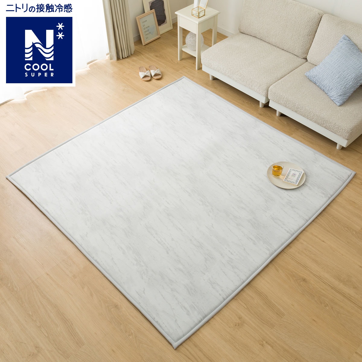 【デコホーム商品】ラグ(NクールSP 130X185 イシメ gDS4) ニトリ