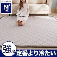 ラグ(NクールSP ライトモカ gDS5)