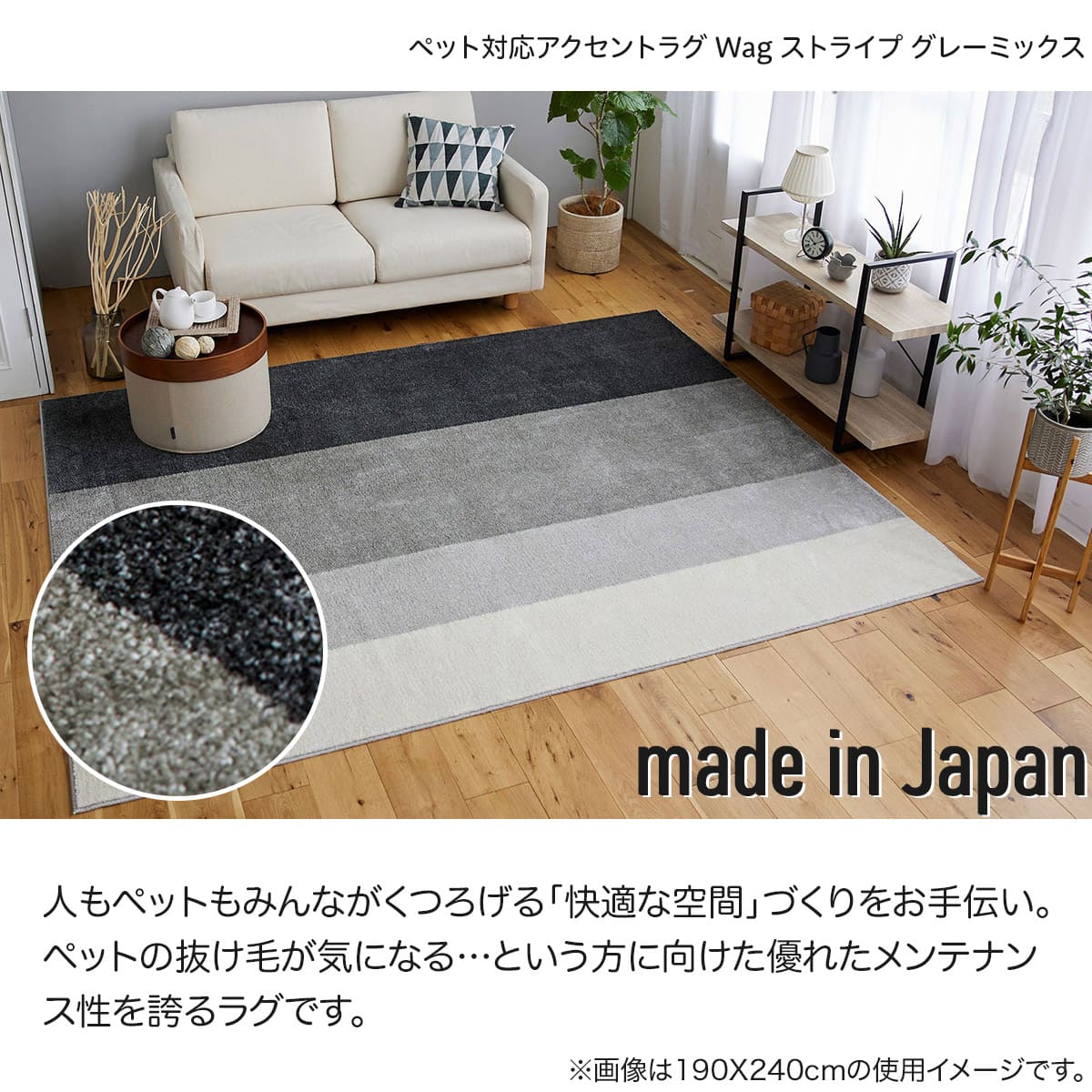 ペット対応アクセントラグ（ストライプ グレーミックス）190×240