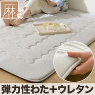 弾力性わた+10mmウレタン使用 麻入りキルトラグ(g CY08)