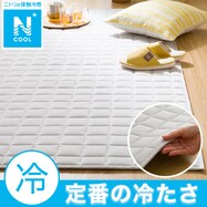 洗える接触冷感キルトラグ(Nクールg MX)
