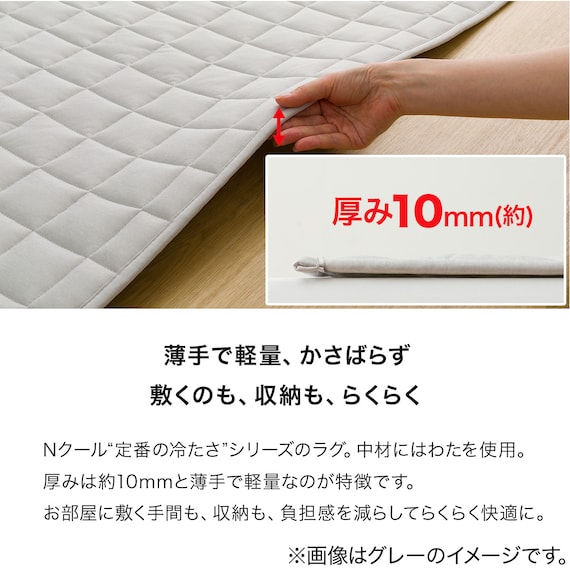 洗える接触冷感キルトラグ(Nクールg BE MX31 185X240) 6枚目画像