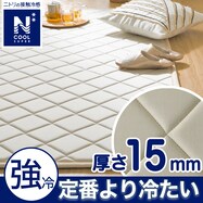 15mmウレタン入り 接触冷感+防汚加工ラグ(NクールSPg MX)