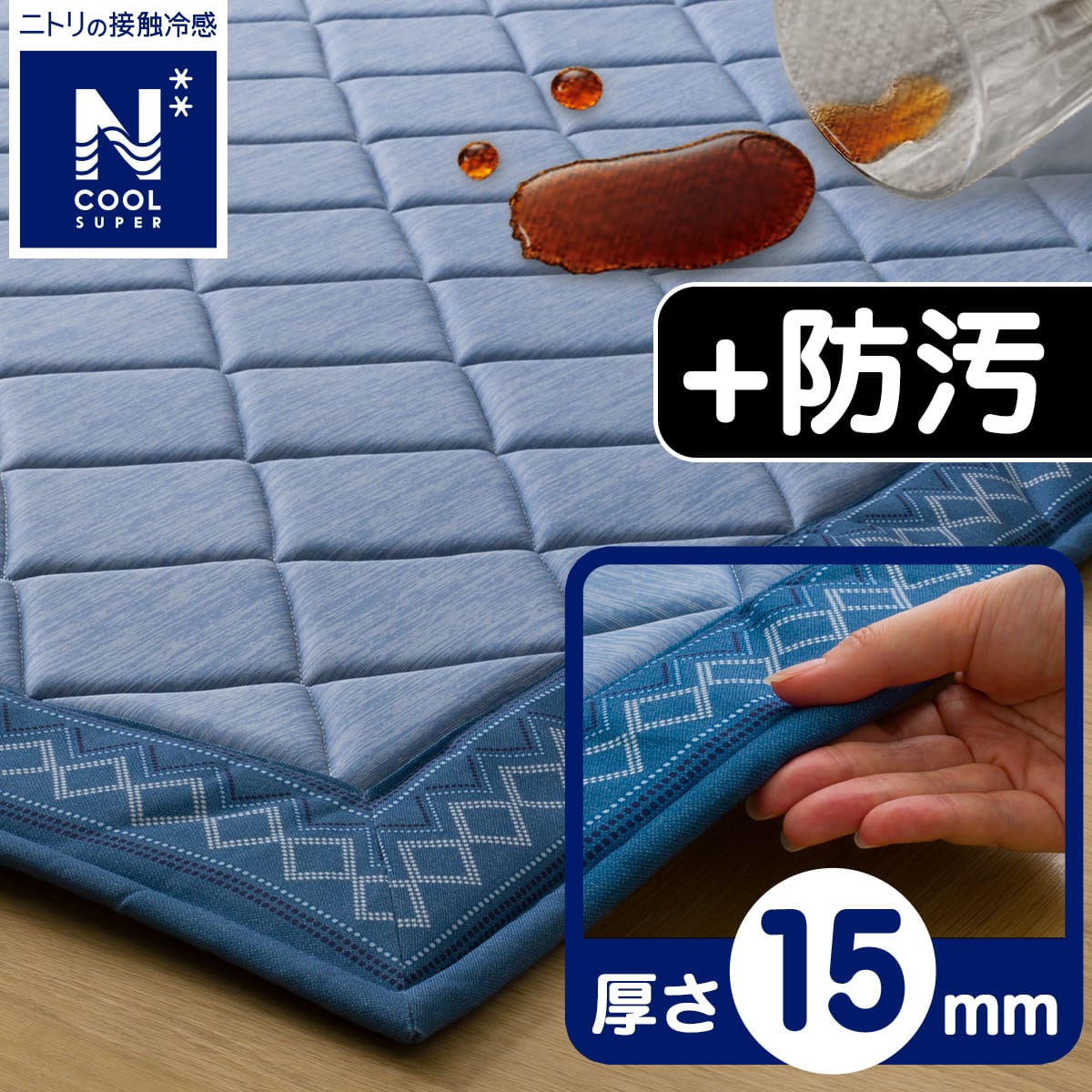 ニトリ Nクール 185×240 15mmウレタン入り接触冷感ラグ 15mmウレタン入り 接触冷感+防汚加工ラグ(NクールSPg GY MX33 185X185