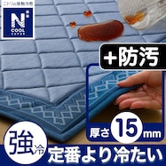 15mmウレタン入り 接触冷感+防汚加工ラグ(NクールSPgKi BL MX34)