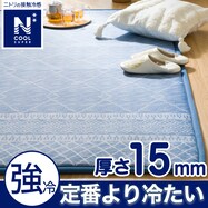 15mmウレタン入り 接触冷感+防汚加工ラグ(NクールSPgTi BL MX35)