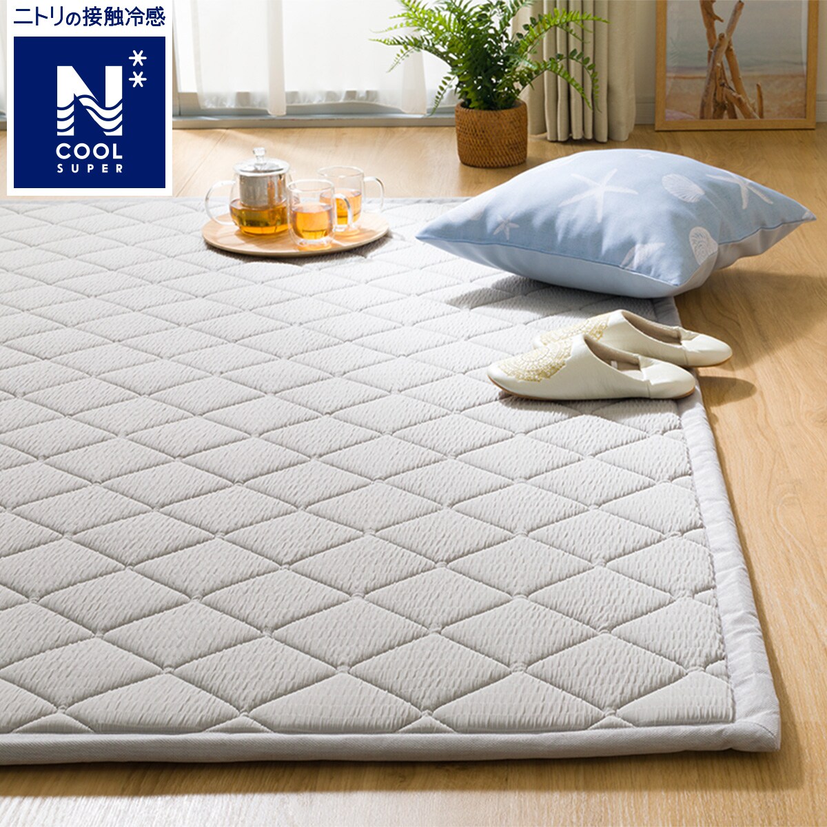 ニトリ★Nウォーム 15mmウレタン入りラグ 185x185cm 15mmウレタン入り 保温+吸湿発熱+蓄熱+防汚+防音ラグ(Nウォーム