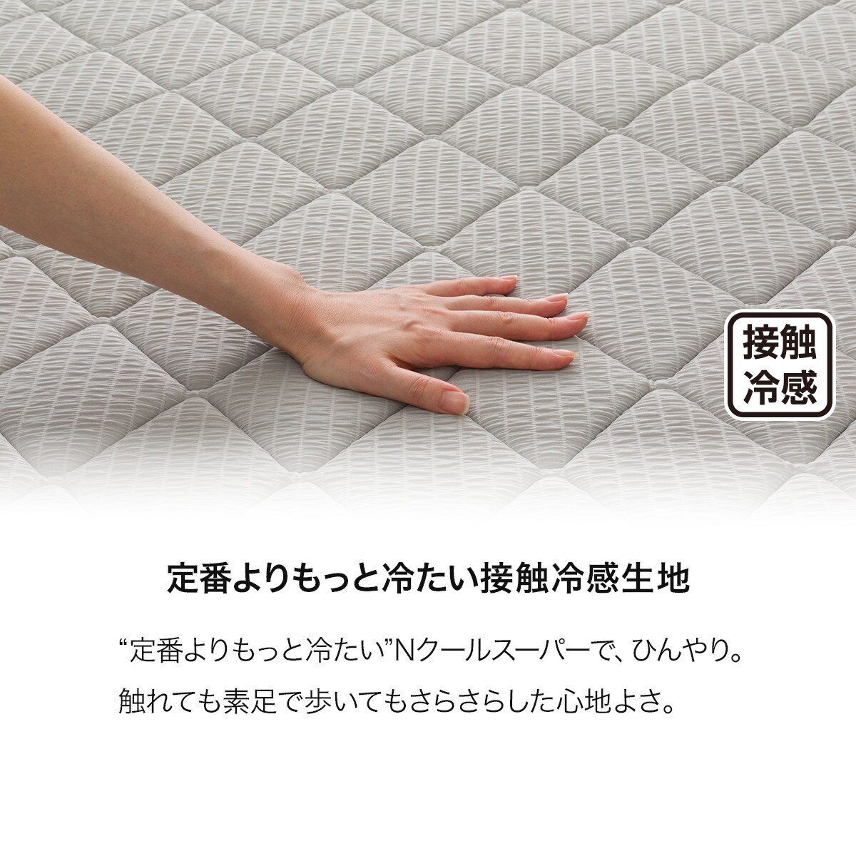 ニトリ Nクール 接触冷感・防汚ラグ 185×240cm 極厚50mmウレタン入り 接触冷感+防汚加工+防音ラグ(Nクール