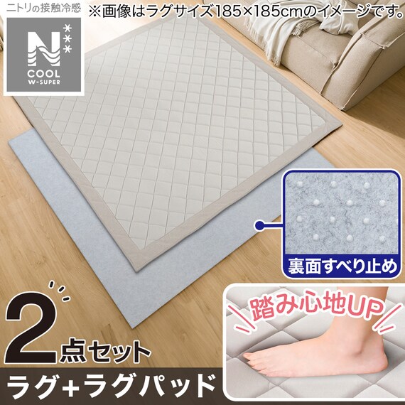 【2点セット】15mmウレタン入りラグ(NクールWSPg GY MX40 130X185)+ラグパッド 1枚目画像