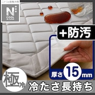 15mmウレタン入り 接触冷感+持続冷感+防汚加工ラグ(NクールWSPg GY MX40)