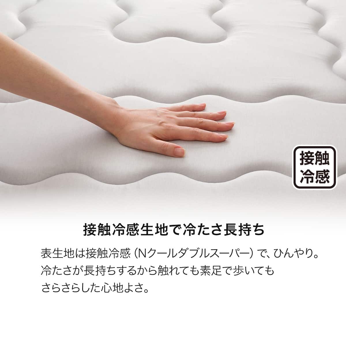 極厚30mmウレタン入り 接触冷感+持続冷感+防汚加工+防音ラグ(Nクール