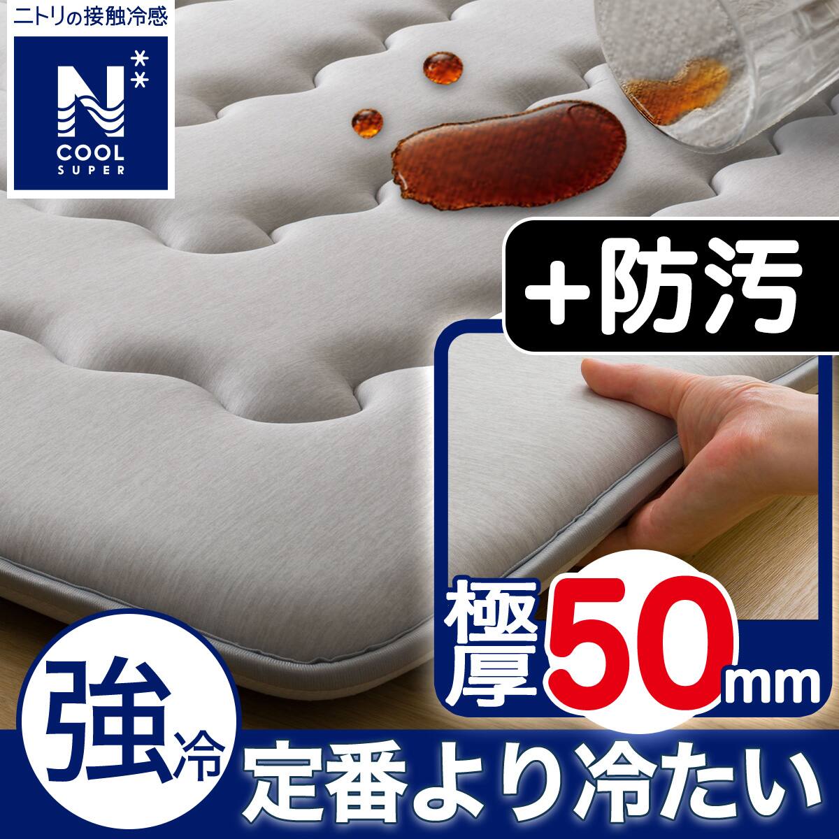 極厚50mmウレタン入り 接触冷感+防汚加工+防音ラグ(NクールSPgMPL GY