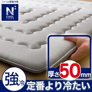 極厚50mmウレタン入り 接触冷感+防汚加工+防音ラグ(NクールSPgMPL GY)