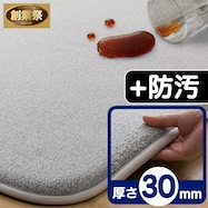 極厚30mmウレタン入り防汚+防音ラグ(GY PL04)【期間限定価格:11/26~1/5まで】