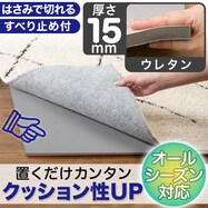 すべりにくいラグパッド 15mm(RP04)