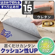 すべりにくいラグパッド 15mm(RP04)【期間限定価格:11/26~1/5まで】
