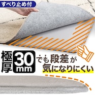 極厚30mmすべりにくいラグパッド(RP05)【期間限定価格:11/26~1/5まで】