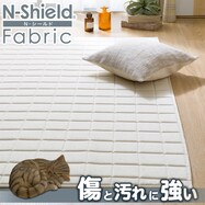 引っかき傷に強い洗えるラグ(NS01)