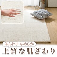 ふんわり、なめらか上質な肌ざわりのラグ(ウサギラグ5 NU01)