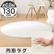 ふんわり、なめらか上質な肌ざわりのラグ(ウサギラグ5 R 130R NU01)