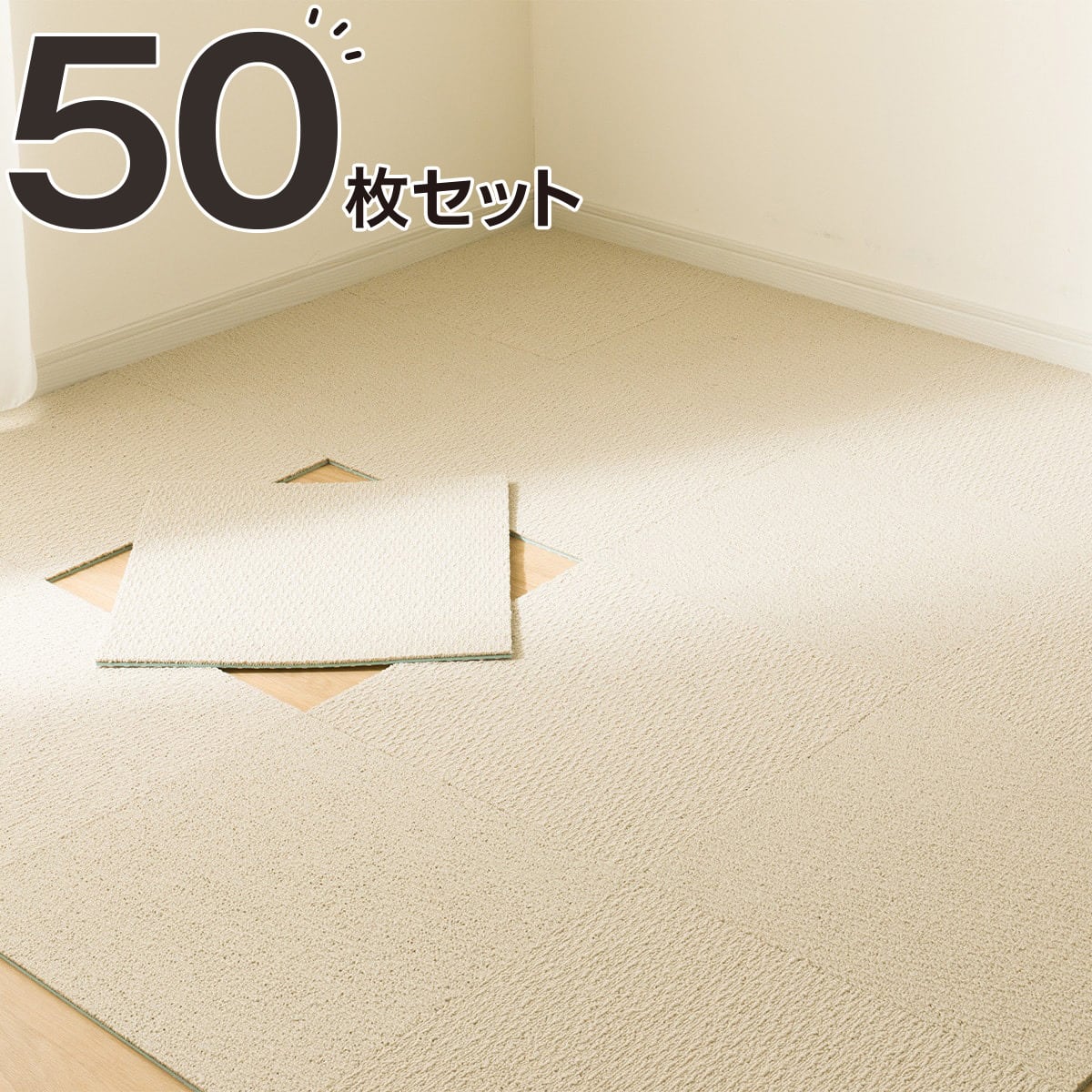 50枚セット】軽量・手で洗える タイルカーペット 40×40cm (WY005