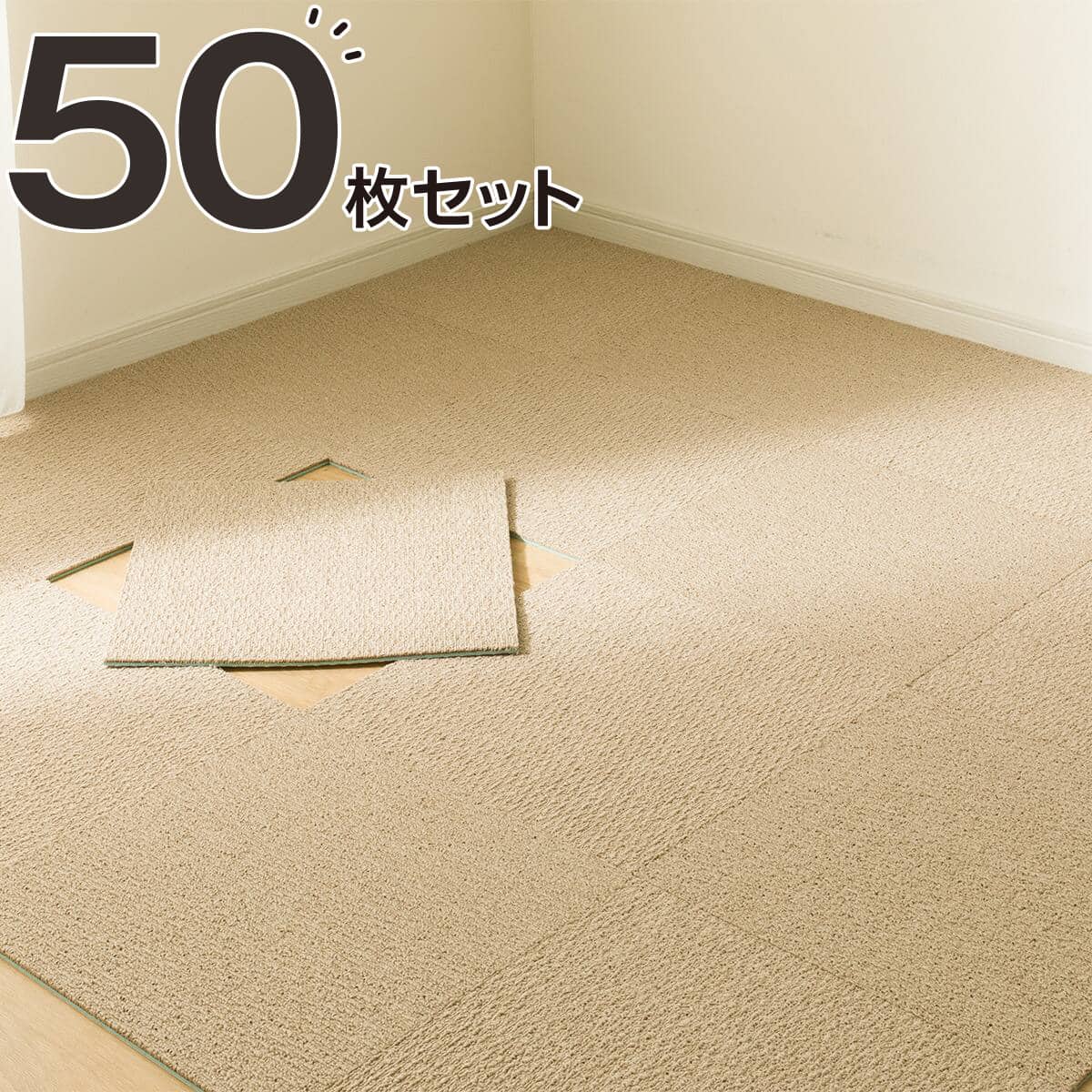 50枚セット】軽量・手で洗える タイルカーペット 40×40cm (WY005