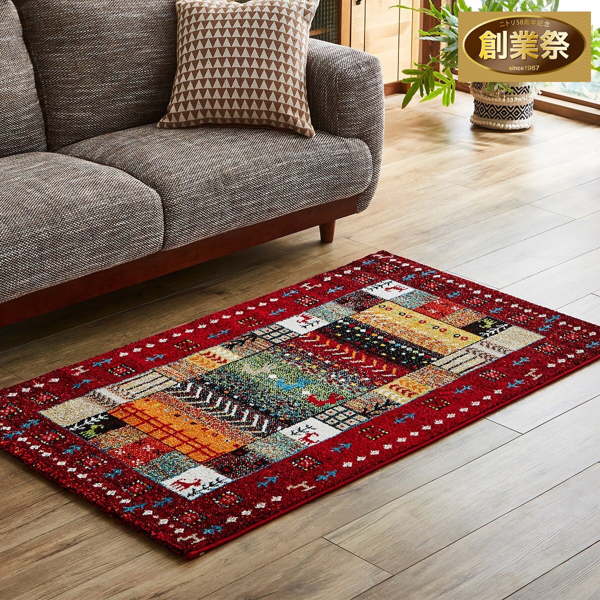 ウィルトンラグ イビサ (レッド) 80×140cm | ニトリネット【公式