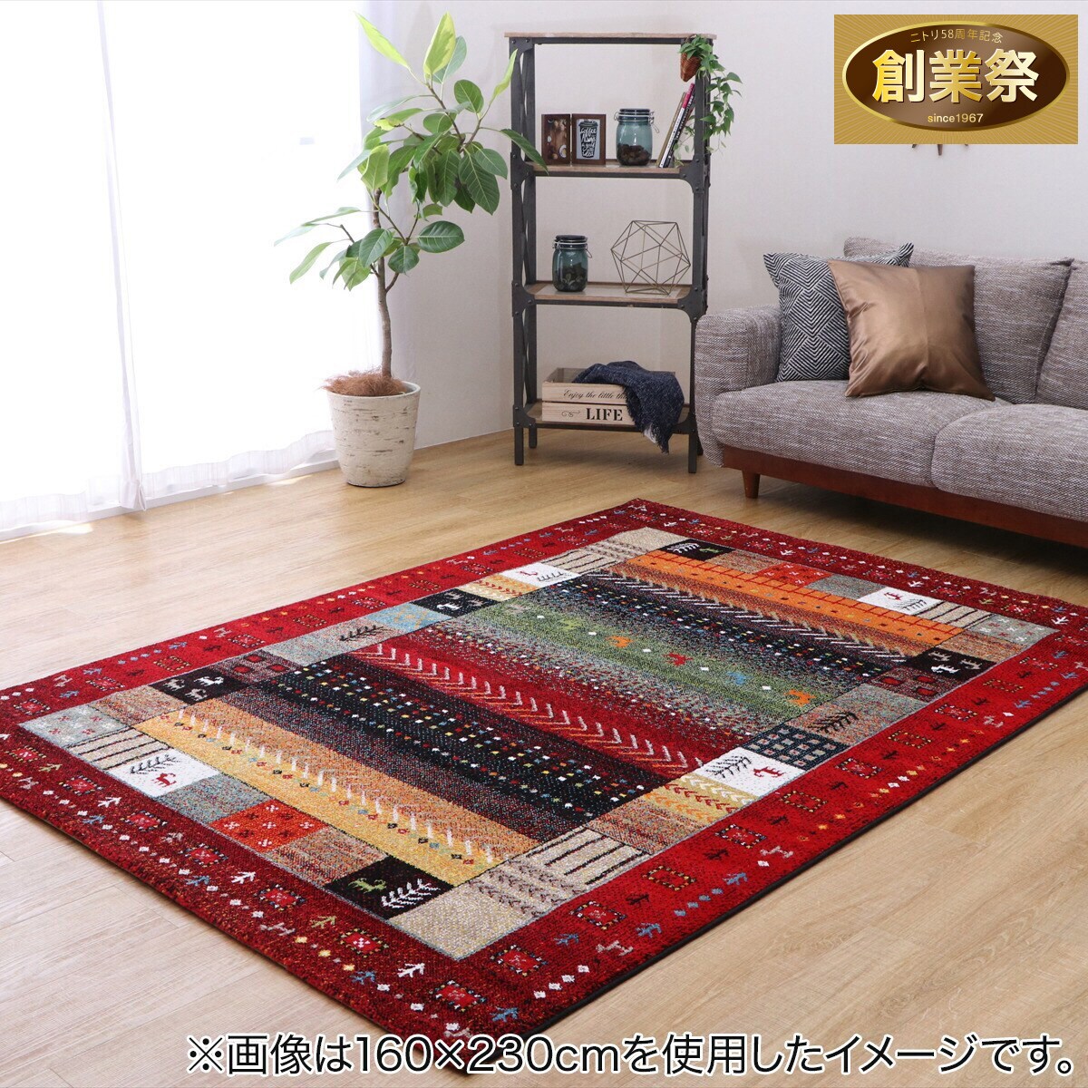 ウィルトンラグ イビサ (レッド) 133×190cm | ニトリネット【公式