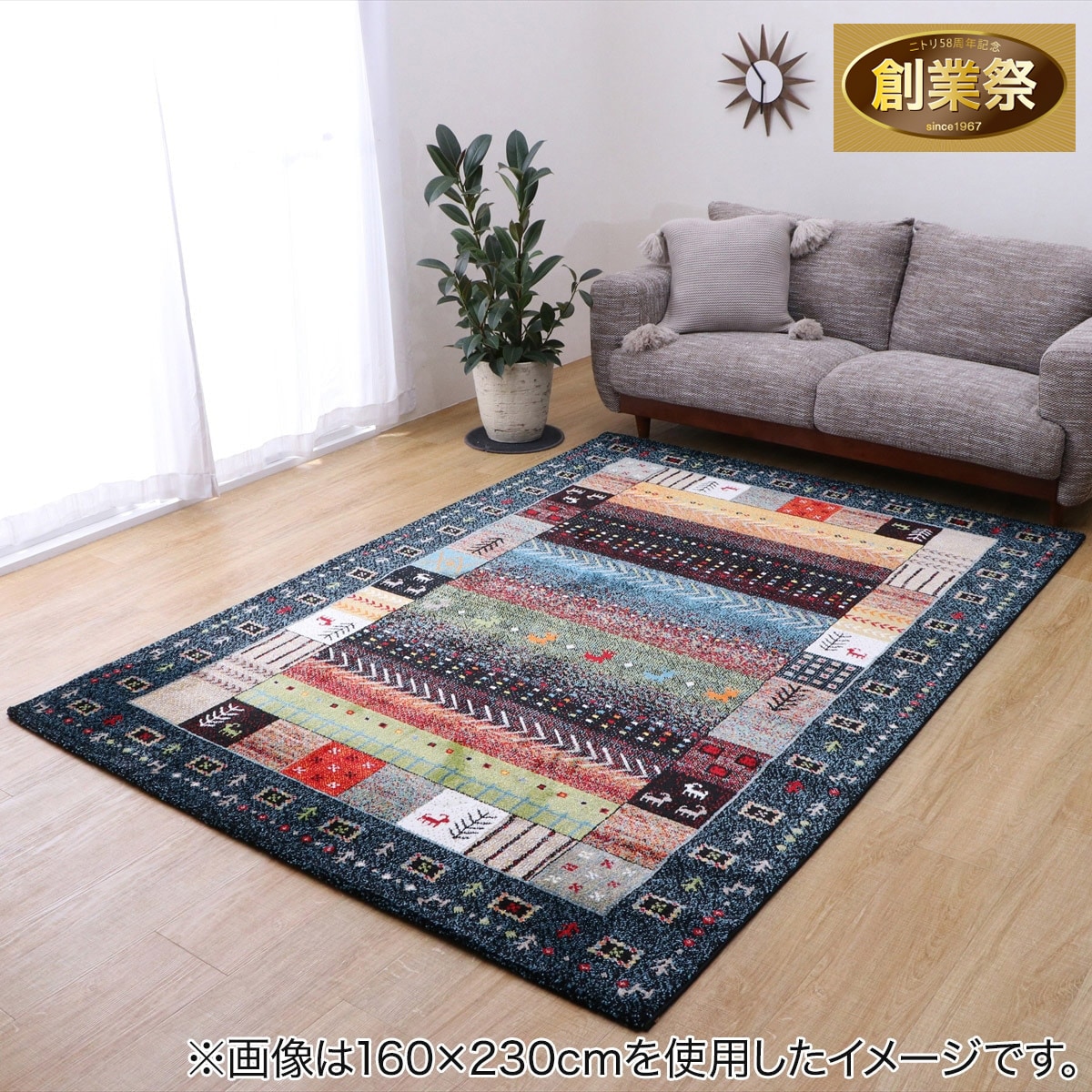 ギャッベ柄 ラグ イビサ 160x230cm ネイビー ウィルトンラグ イビサ トルコ製 ギャッベ柄｜イケヒコ公式通販