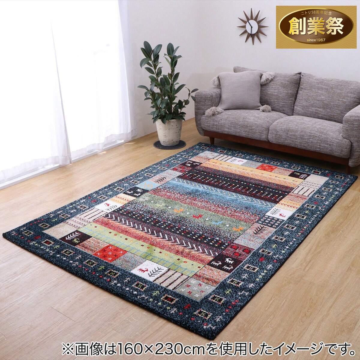 ウィルトンラグ イビサ (ネイビー) 200×250cm | ニトリネット【公式