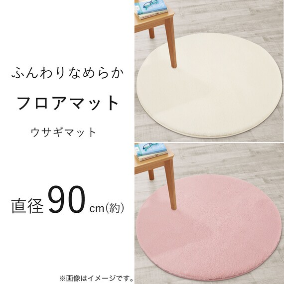 ふんわり なめらか 上質な肌ざわりのマット(90R IV NU01) 3枚目画像