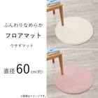 ふんわり なめらか 上質な肌ざわりのマット(60R RO NU01) 3枚目画像