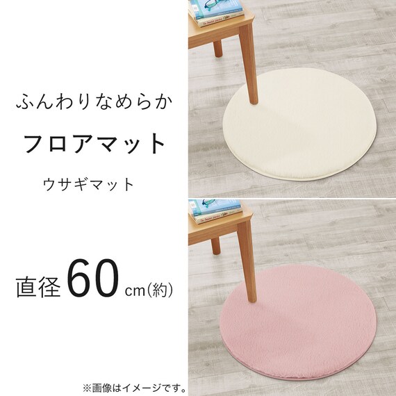 ふんわり なめらか 上質な肌ざわりのマット(60R RO NU01) 3枚目画像