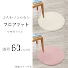 ふんわり なめらか 上質な肌ざわりのマット(60R RO NU01) 3枚目画像