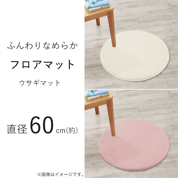 ふんわり なめらか 上質な肌ざわりのマット(60R RO NU01) 3枚目画像