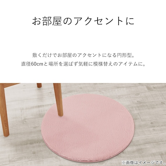 ふんわり なめらか 上質な肌ざわりのマット(60R RO NU01) 5枚目画像