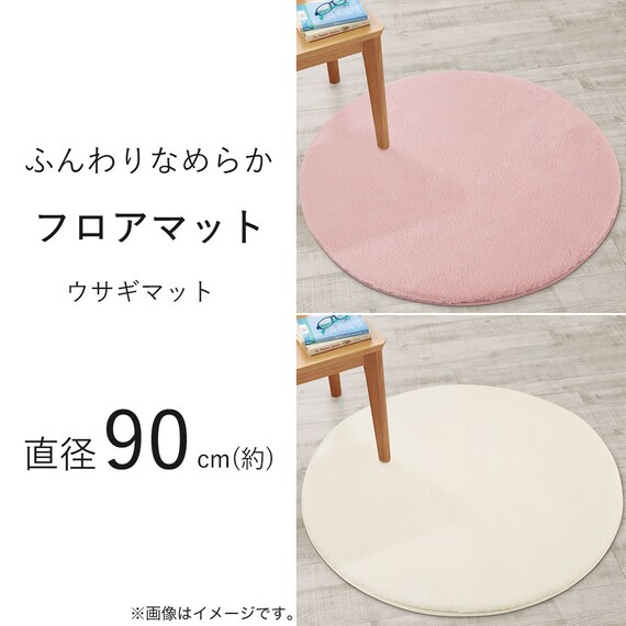 ふんわり なめらか 上質な肌ざわりのマット(90R RO NU01) 3枚目画像