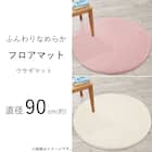 ふんわり なめらか 上質な肌ざわりのマット(90R RO NU01) 3枚目画像