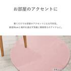 ふんわり なめらか 上質な肌ざわりのマット(90R RO NU01) 5枚目画像